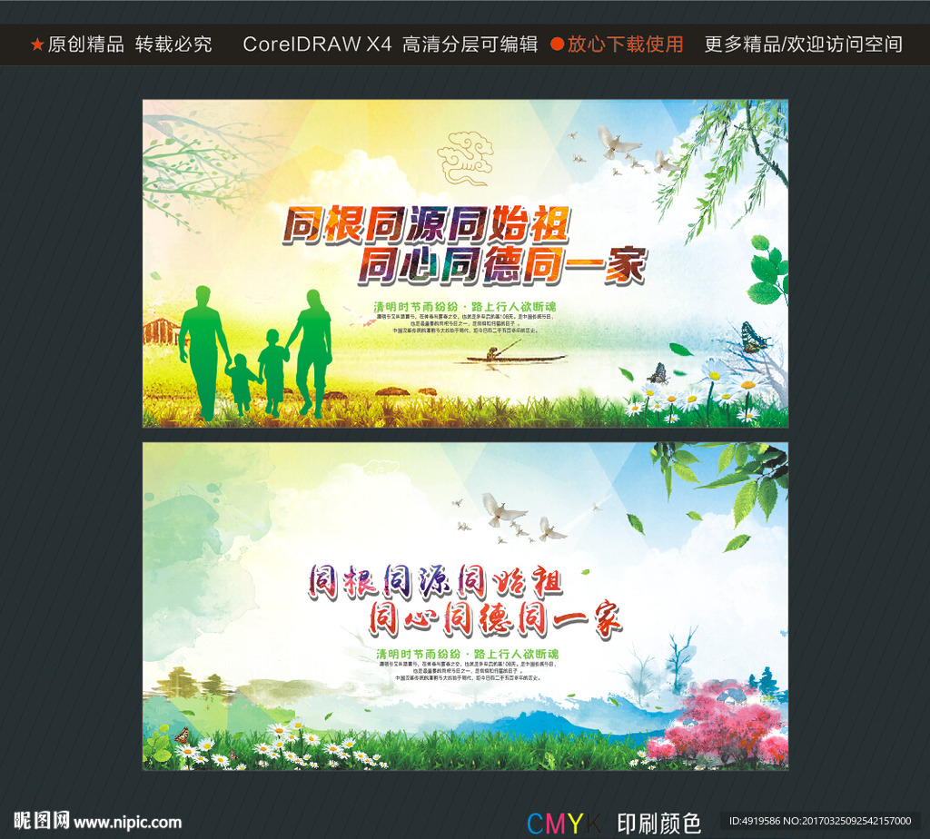 同根同源同始祖 同心同德同一家