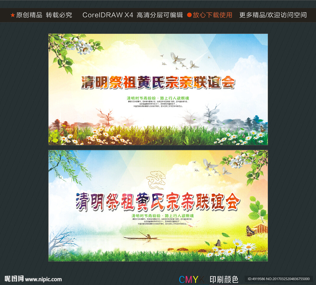 清明祭祖黄氏宗亲联谊会