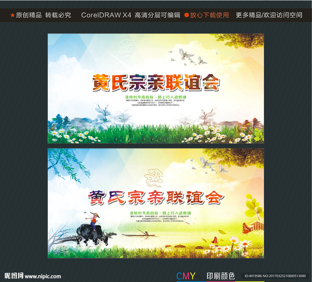 黄氏宗亲联谊会