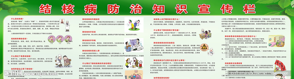 结核病防治知识宣传栏