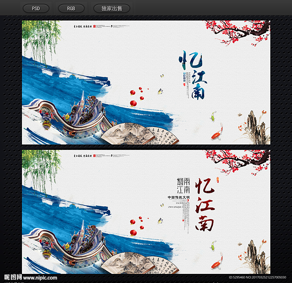 江南