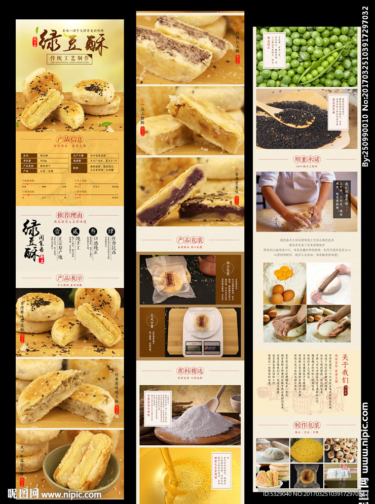 绿豆酥详情