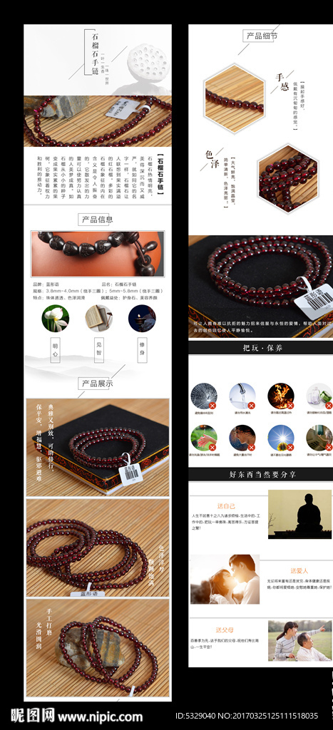 石榴石手串详情