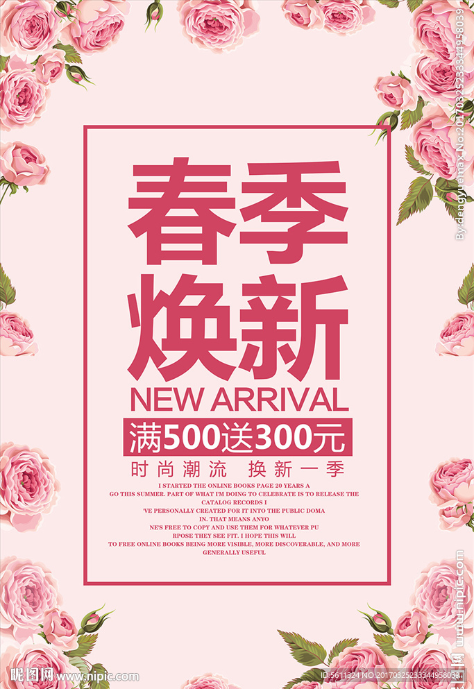 春季焕新新品上市促销活动海报模