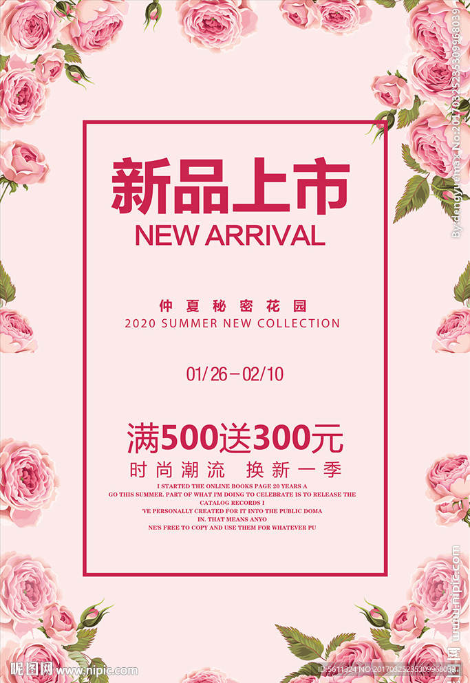 春夏新品上市促销活动海报模板