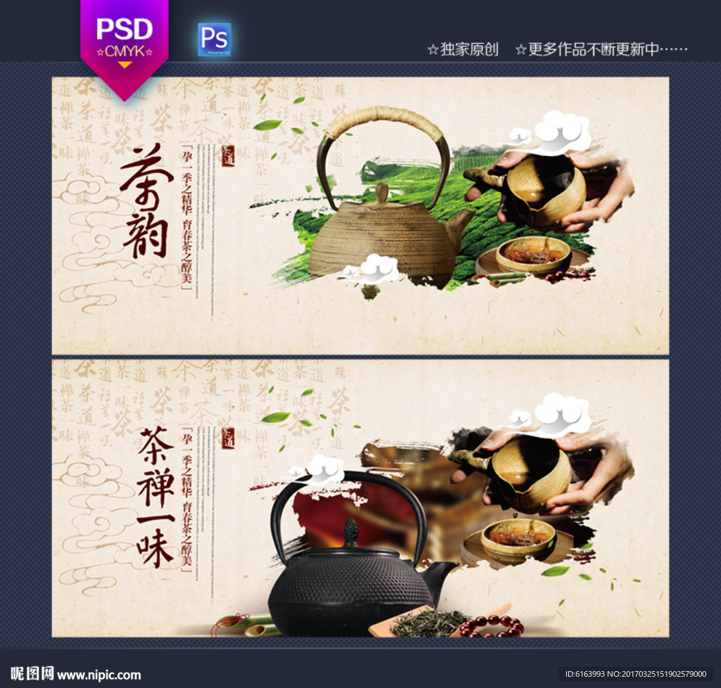 茶叶海报