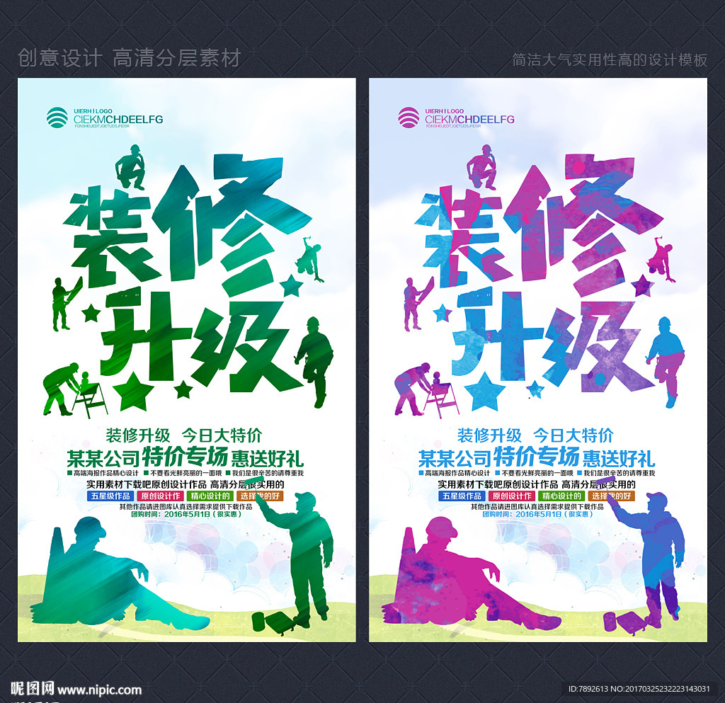 装修