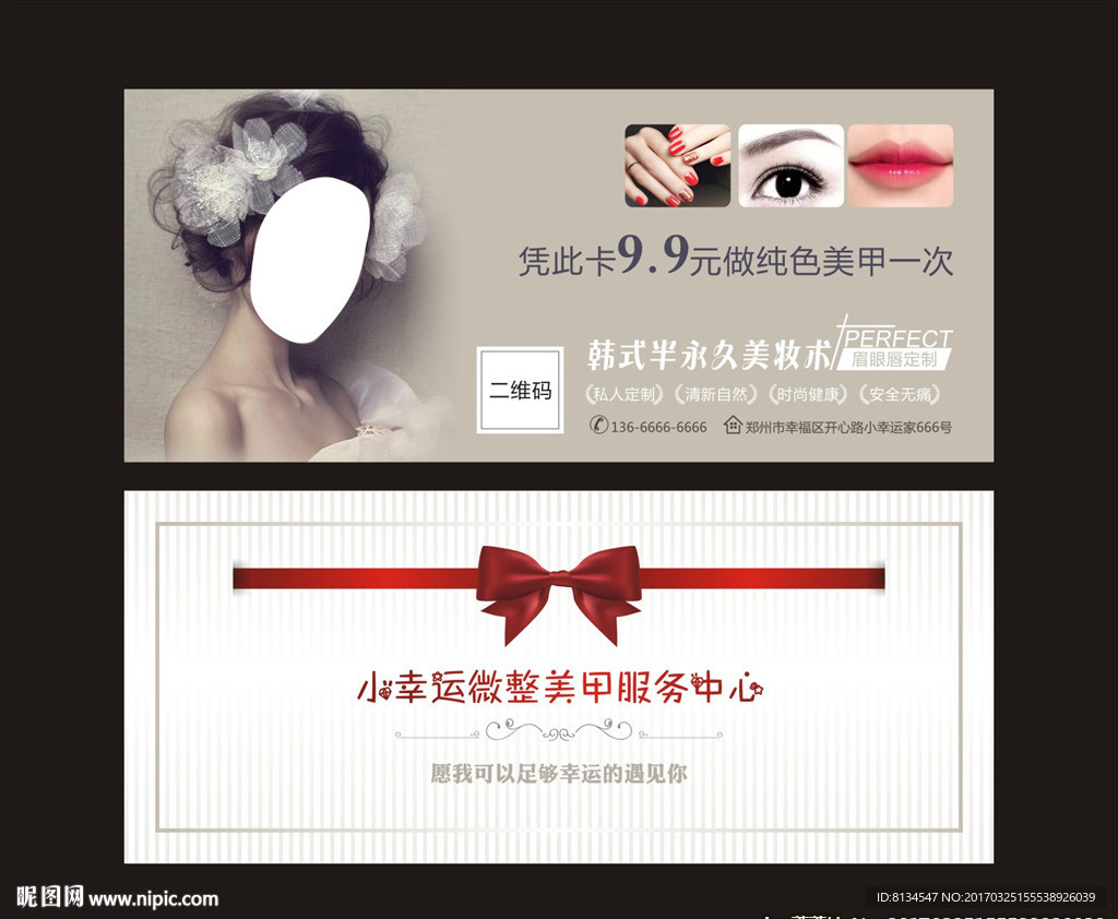 半永久美甲优惠卡