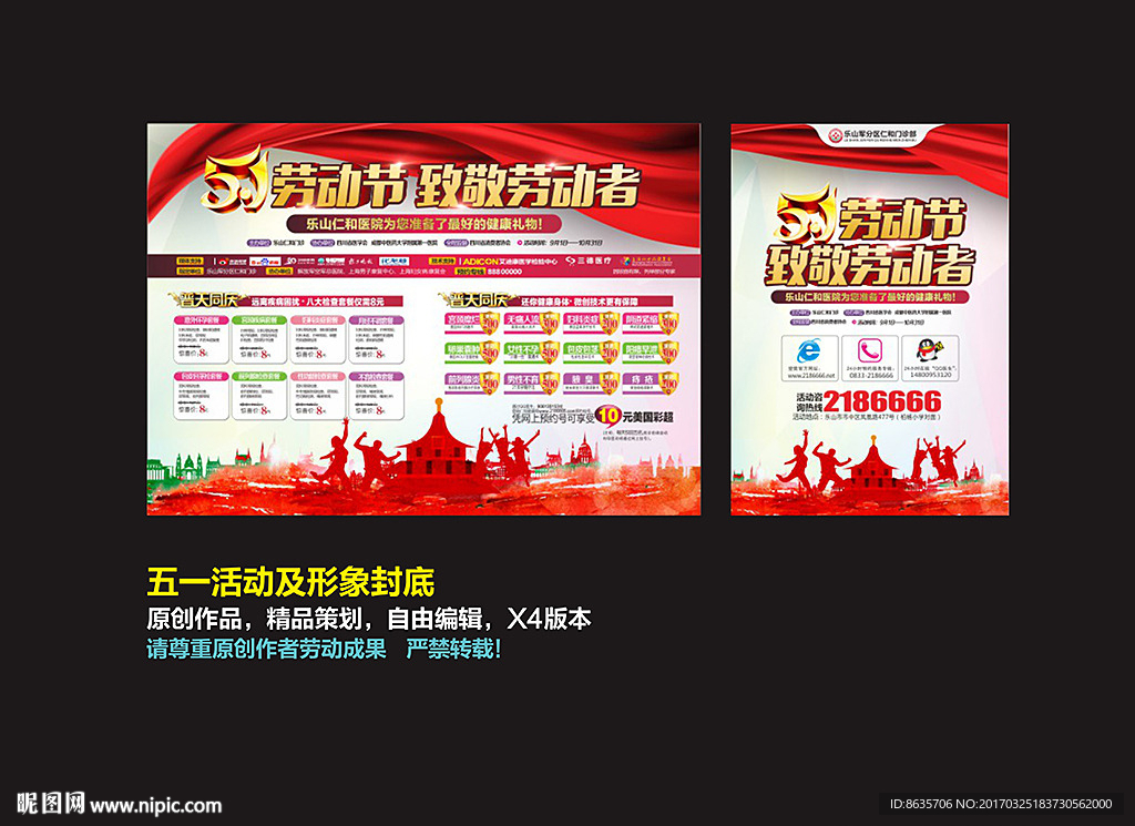 五一综合活动