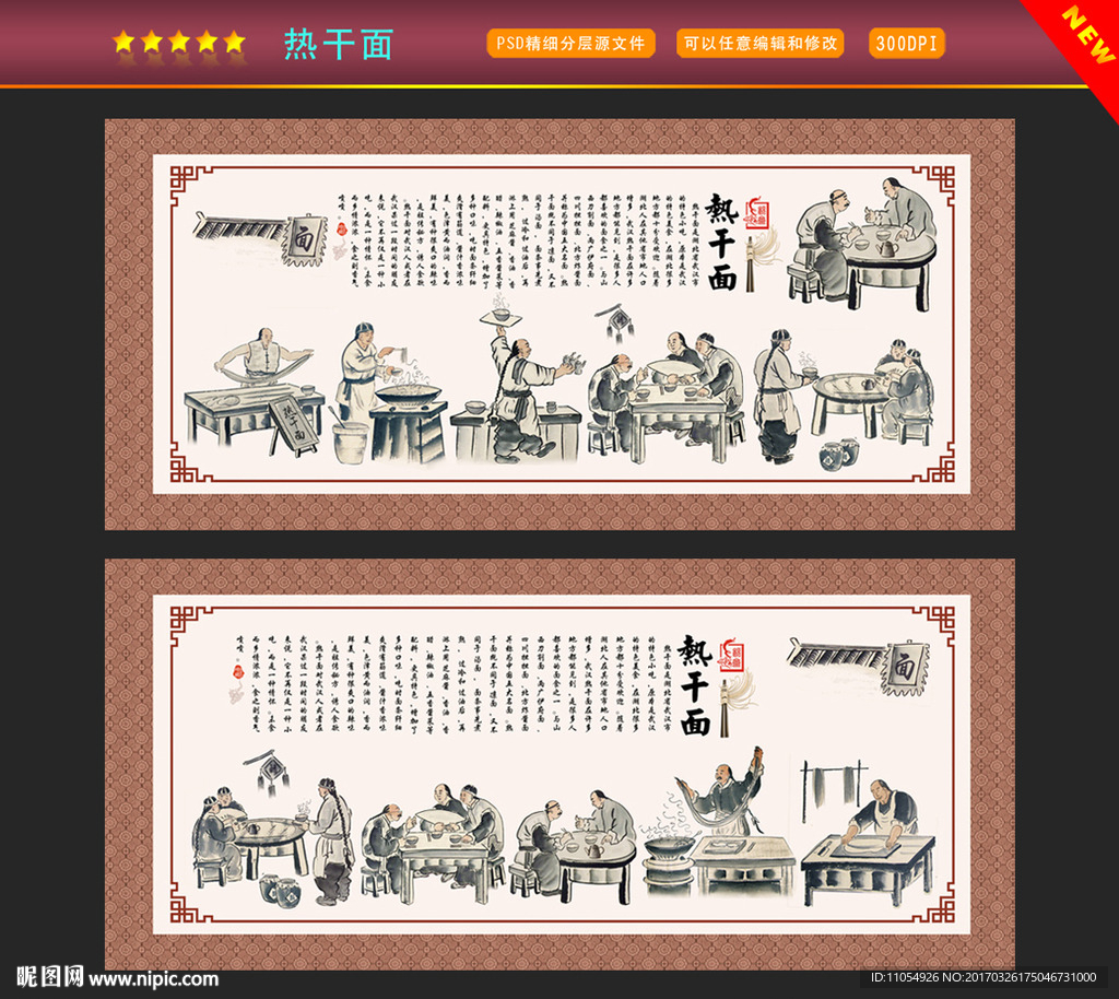 热干面