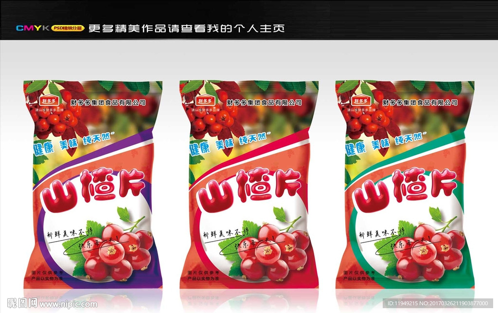 精品山楂包装袋 食品包装袋