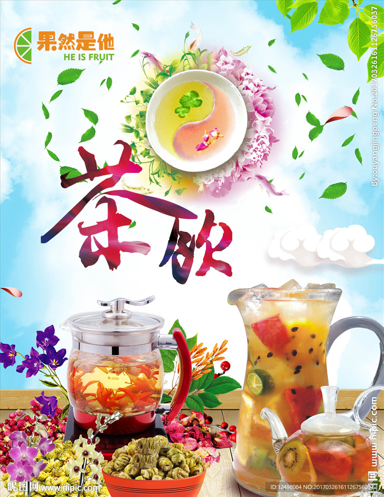 茶饮