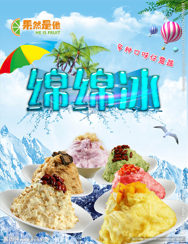 绵绵冰