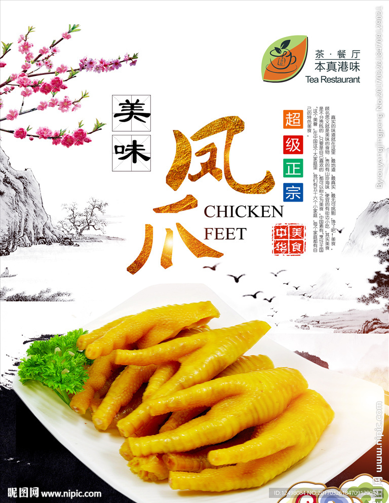 凤爪