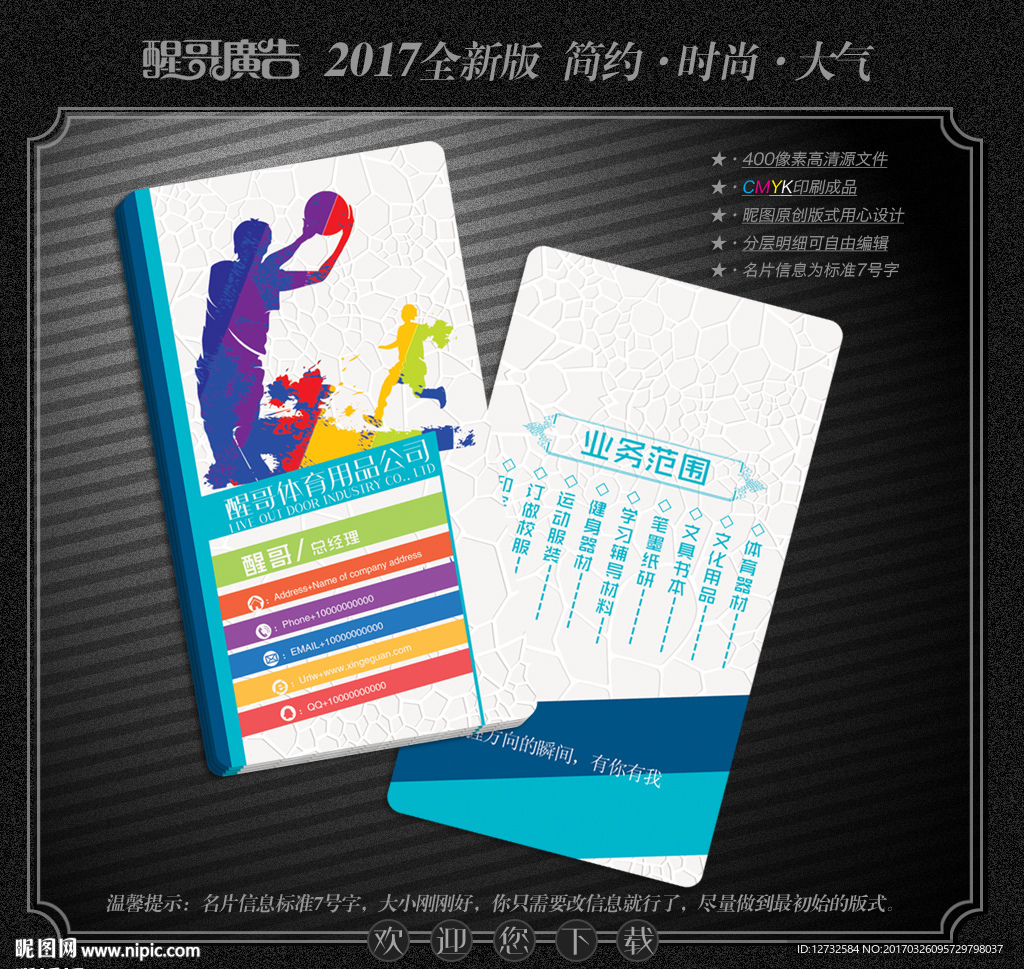 文化用品名片