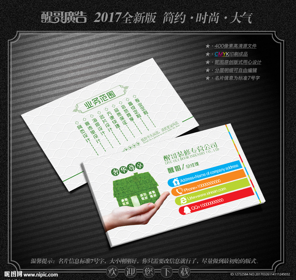 装修名片