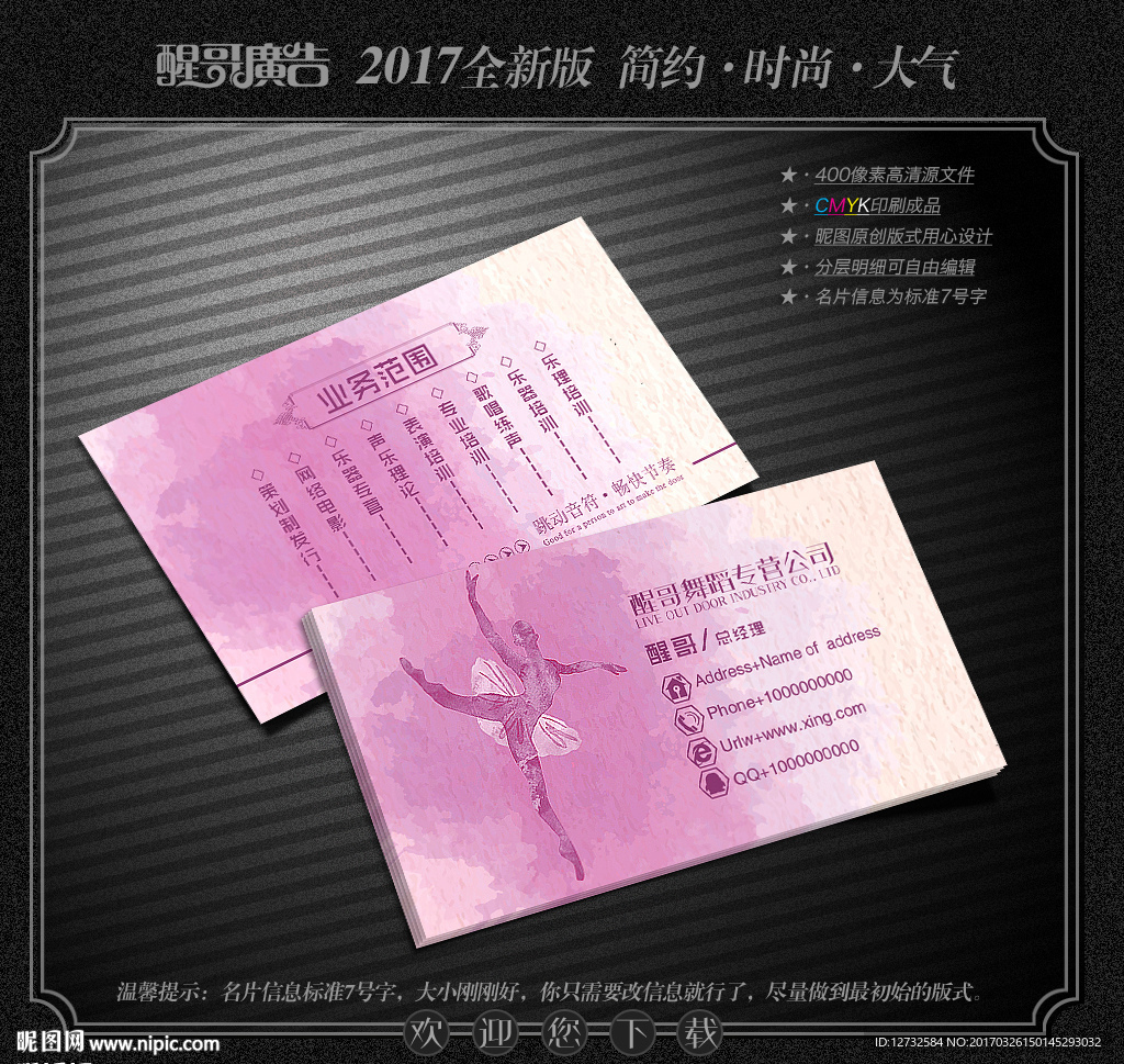 舞蹈名片