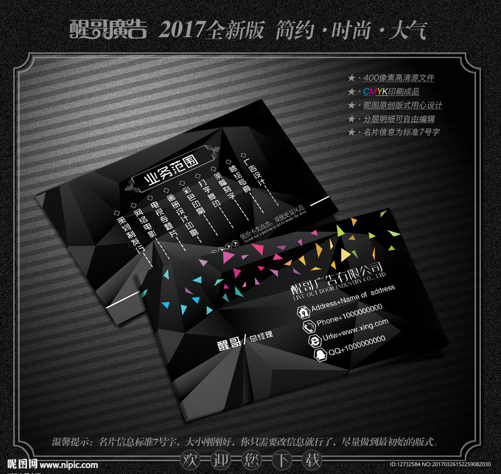 广告公司名片