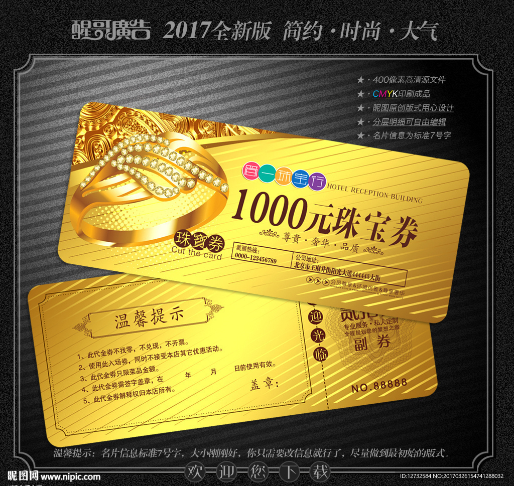 珠宝代金券