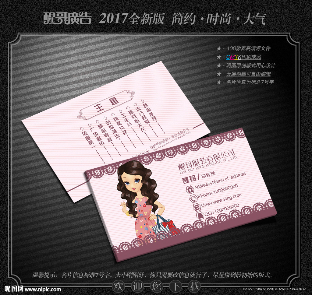 服装名片