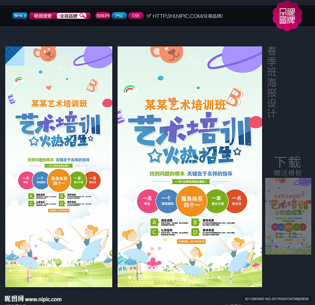 少儿艺术培训班
