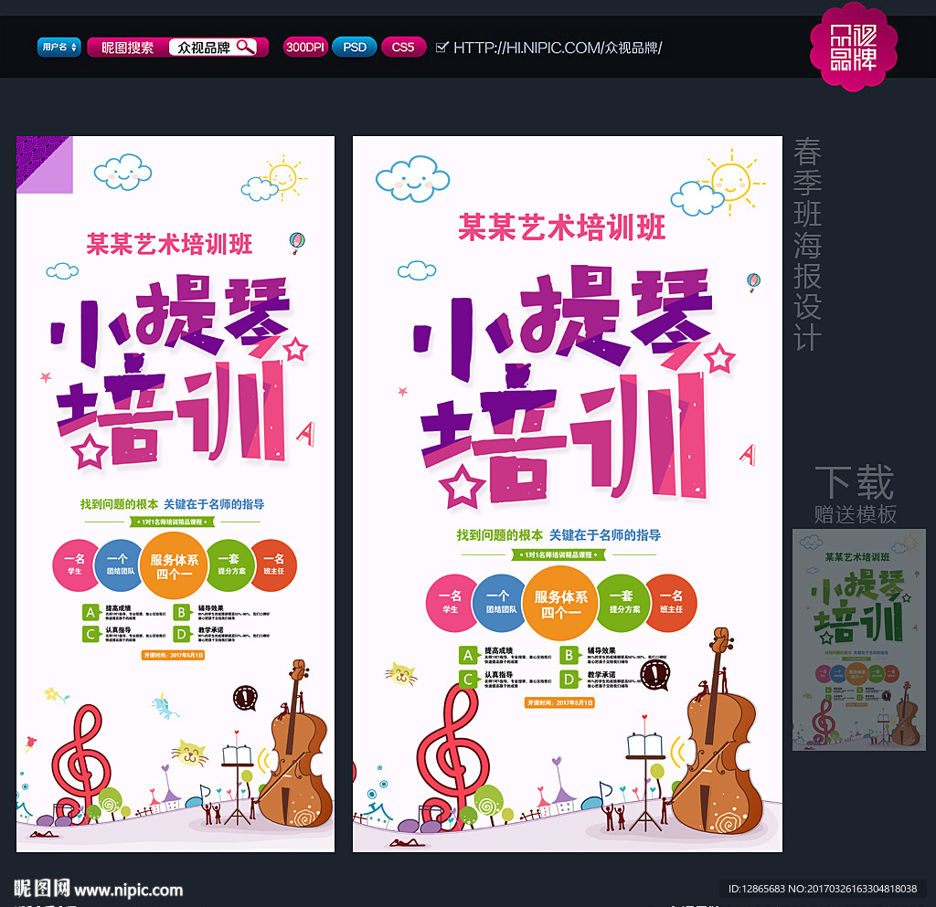 小提琴培训班