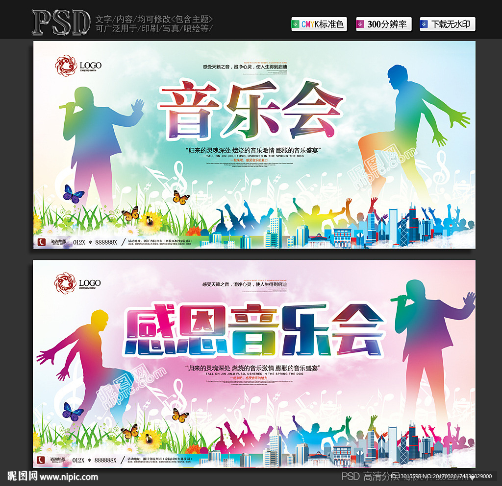 音乐会