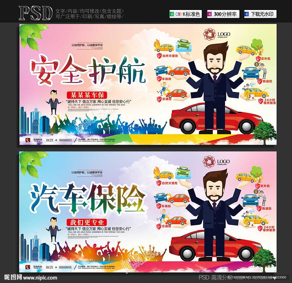 汽车保险