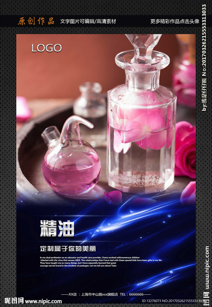 精油