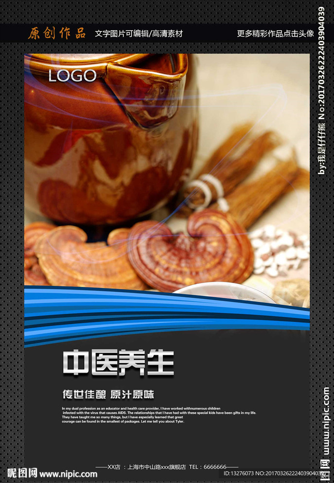 中医养生