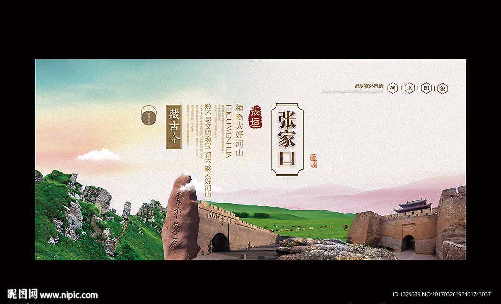 张家口