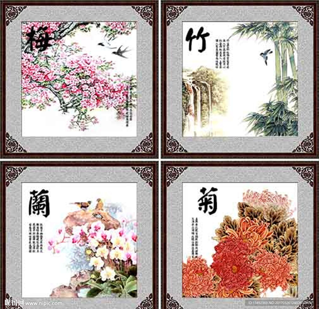 梅兰竹菊