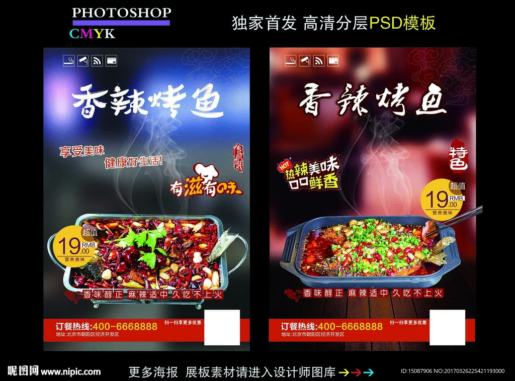 烤鱼