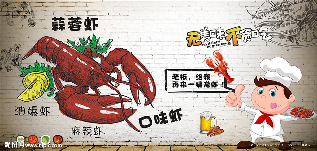 龙虾