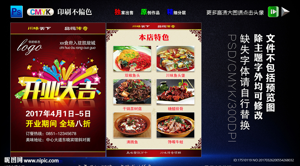 餐馆宣传单
