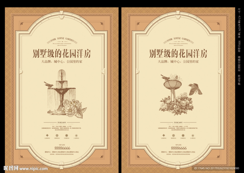 房地产海报