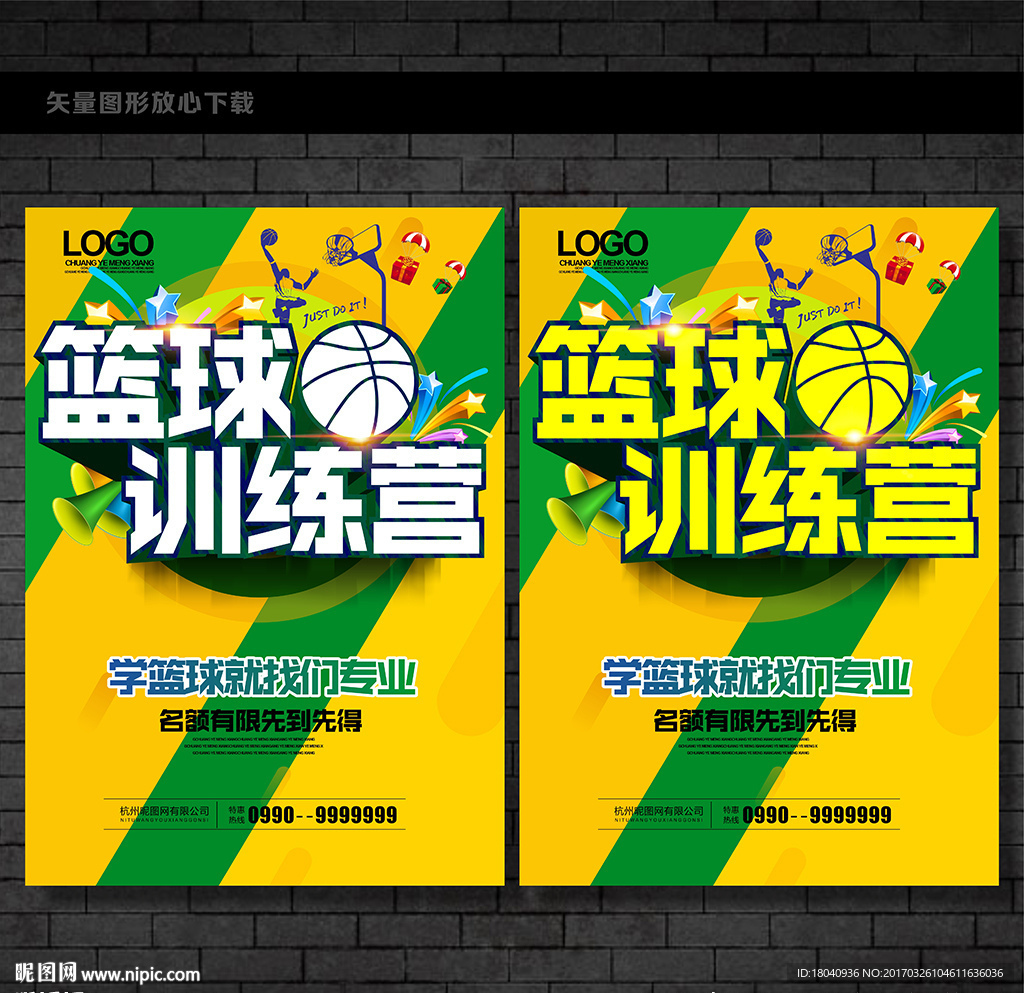 篮球训练营