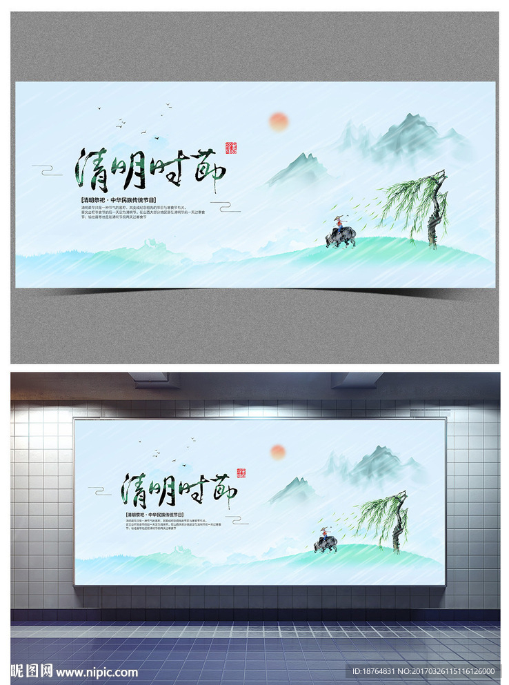 清明节绿色水墨中国风海报设计