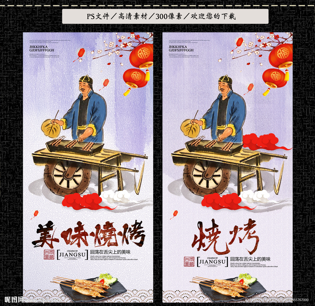 烧烤