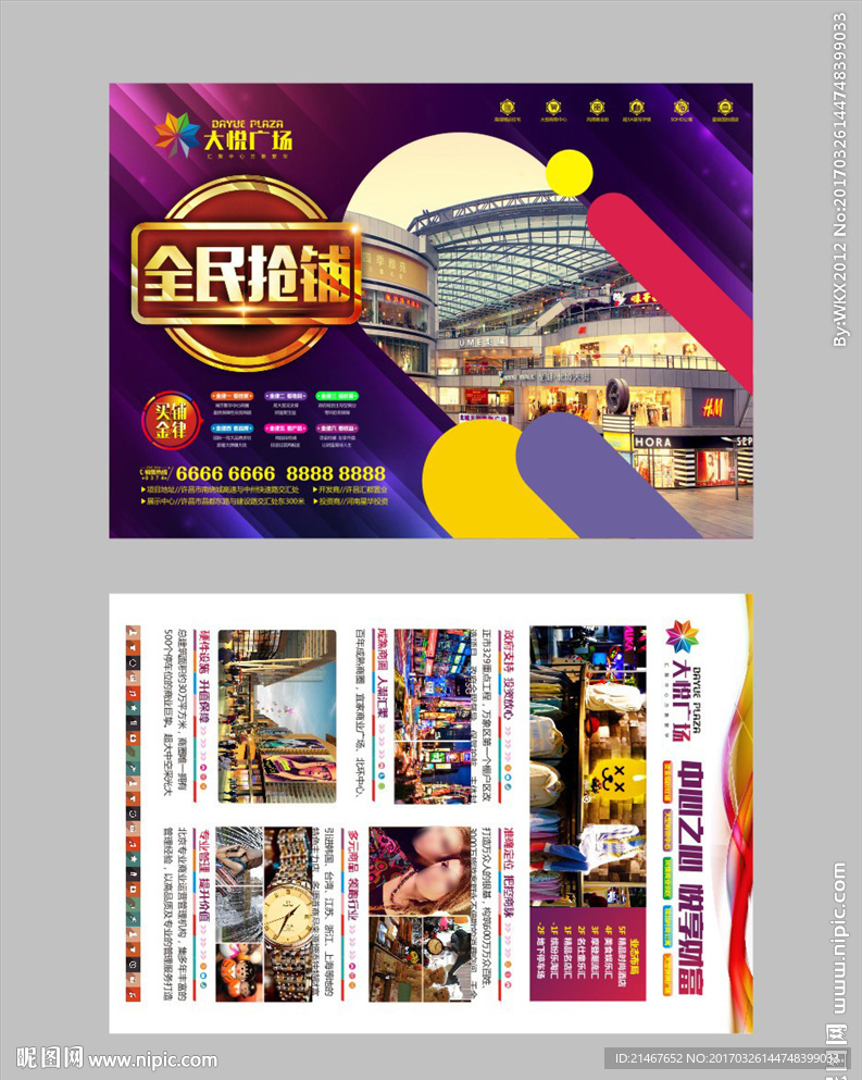 商铺广告 商铺单页 商铺海报