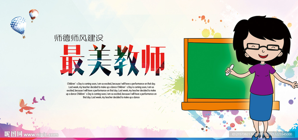 最美教师
