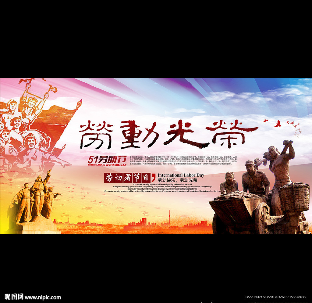 五一劳动节