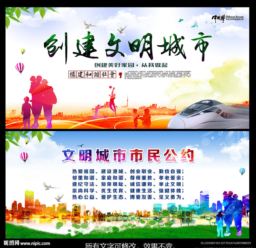 创建文明城市