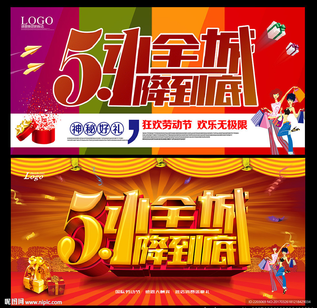 五一劳动节