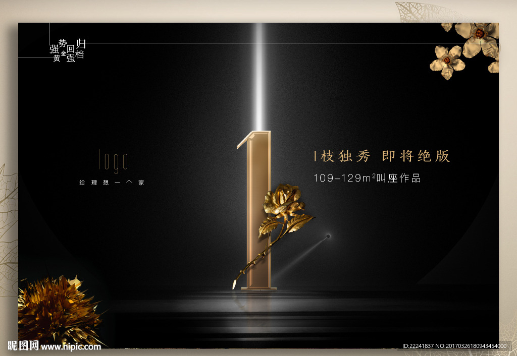 一枝独秀地产倒计时