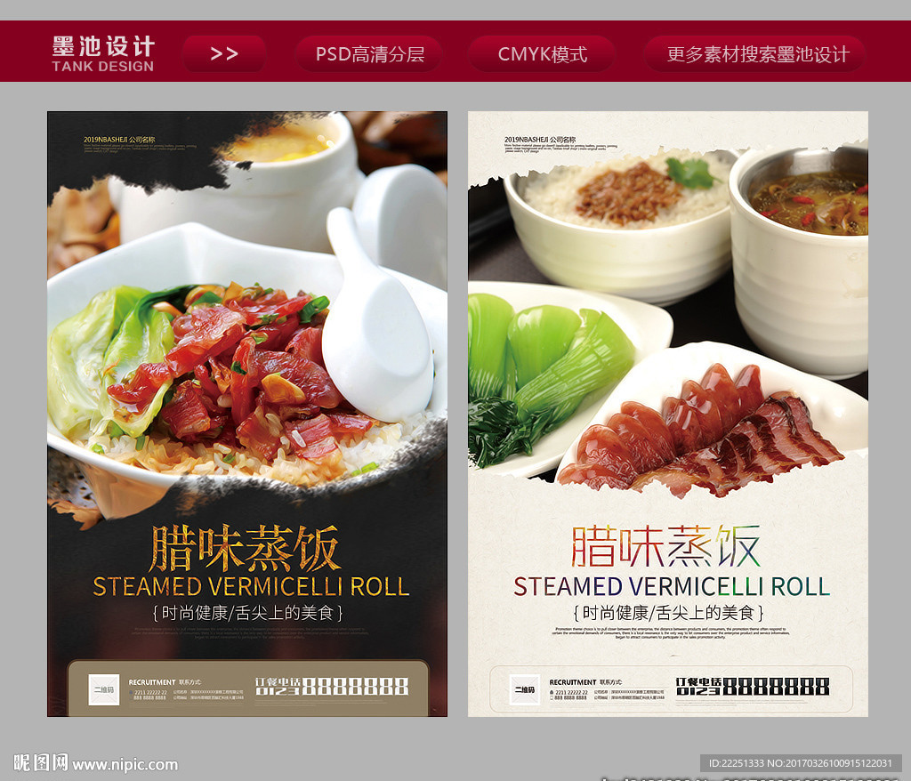 腊味蒸饭