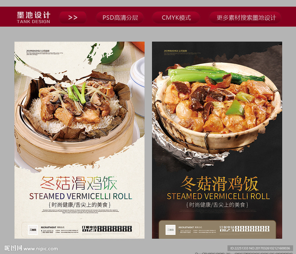 冬菇滑鸡饭