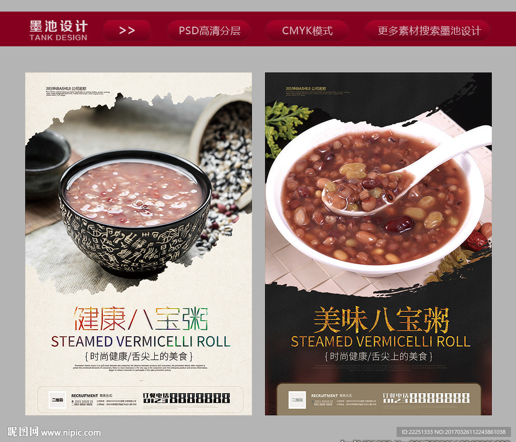 八宝粥