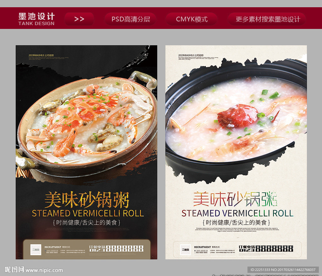 砂锅粥
