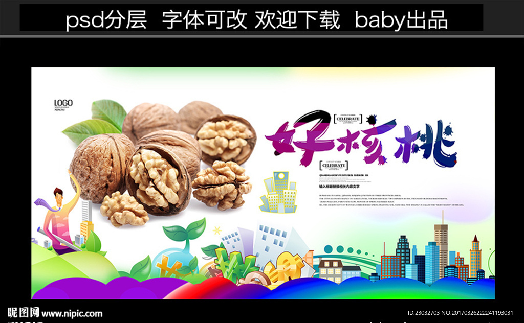 核桃海报